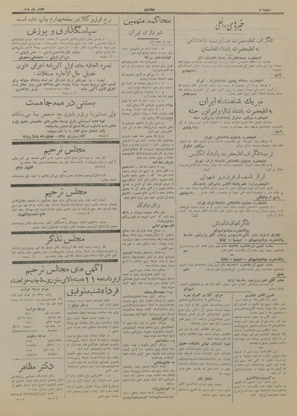 پرونده:Ettelaat13180323.pdf