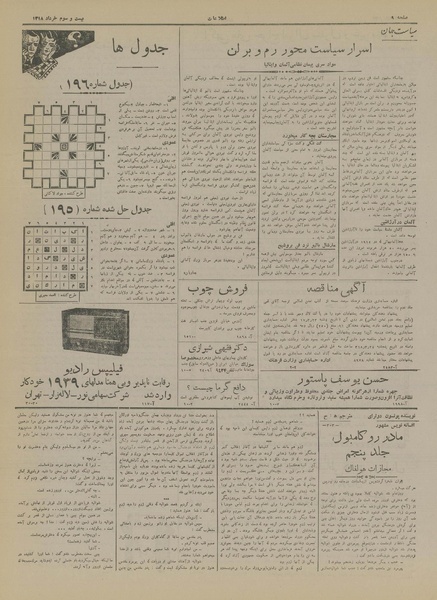 پرونده:Ettelaat13180323.pdf