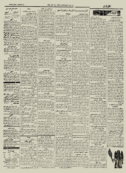 پرونده:Ettelaat13210726.pdf