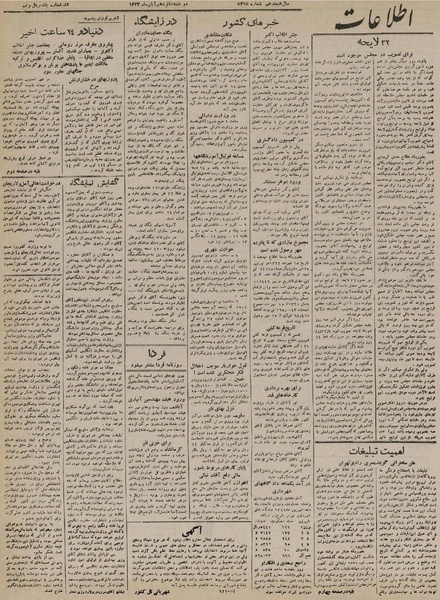 پرونده:Ettelaat13220816.pdf