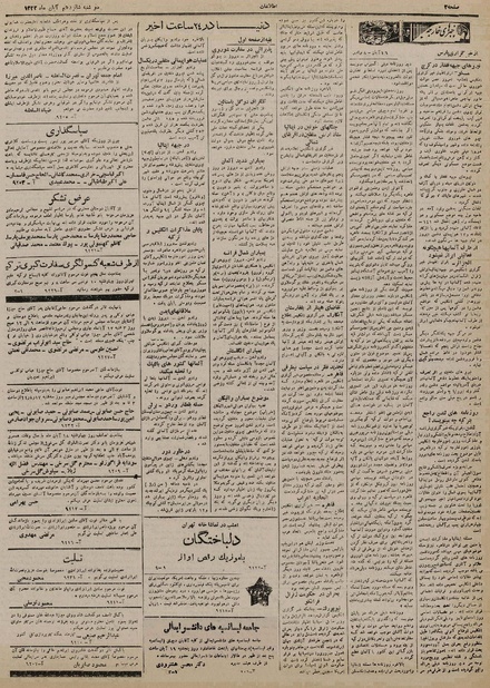 پرونده:Ettelaat13220816.pdf