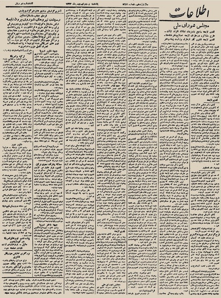 پرونده:Ettelaat13231129.pdf