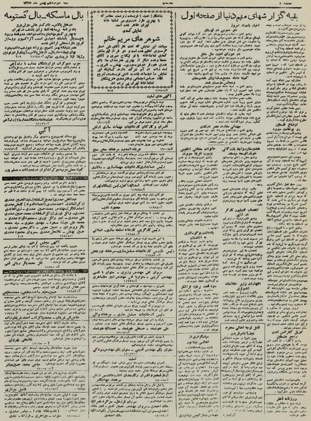 پرونده:Ettelaat13251112.pdf