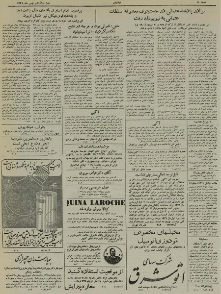 پرونده:Ettelaat13251112.pdf