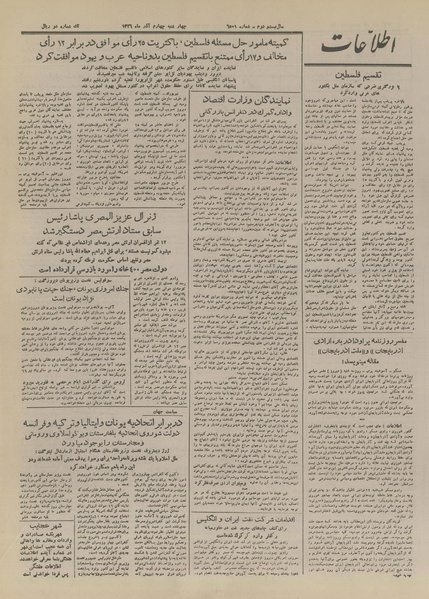 پرونده:Ettelaat13260904.pdf