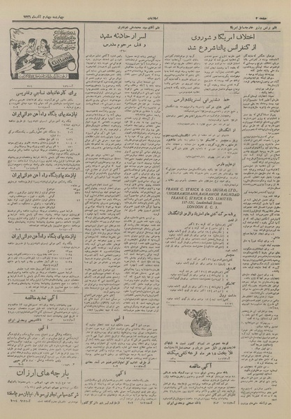 پرونده:Ettelaat13260904.pdf