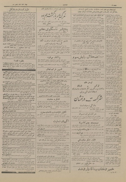 پرونده:Ettelaat13271106.pdf