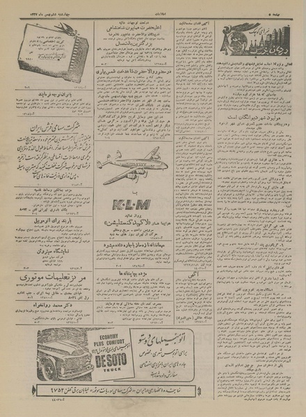 پرونده:Ettelaat13271106.pdf