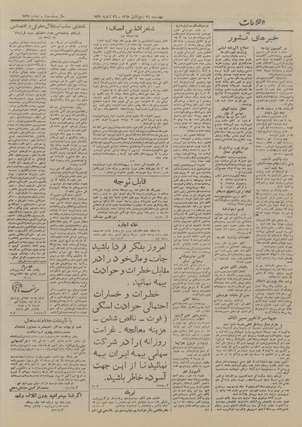 پرونده:Ettelaat13271106.pdf