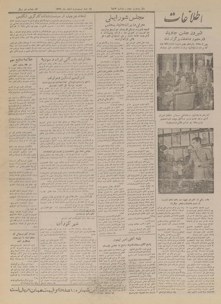 پرونده:Ettelaat13271222.pdf