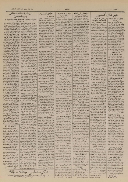 پرونده:Ettelaat13271222.pdf