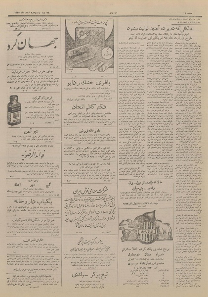 پرونده:Ettelaat13271222.pdf