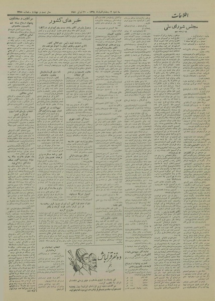 پرونده:Ettelaat13290330.pdf