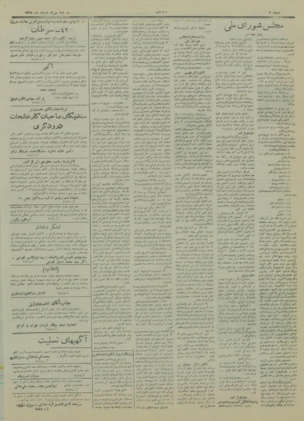 پرونده:Ettelaat13290330.pdf