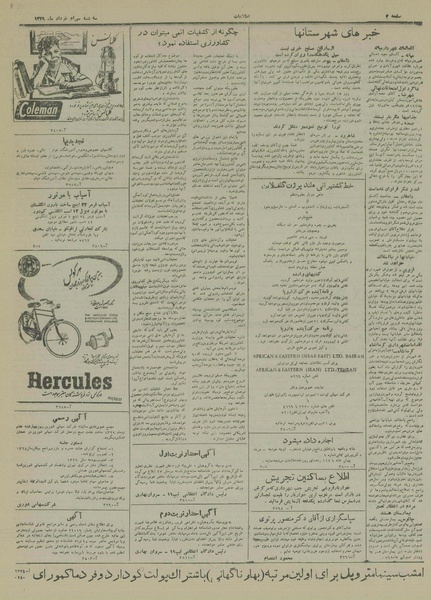 پرونده:Ettelaat13290330.pdf