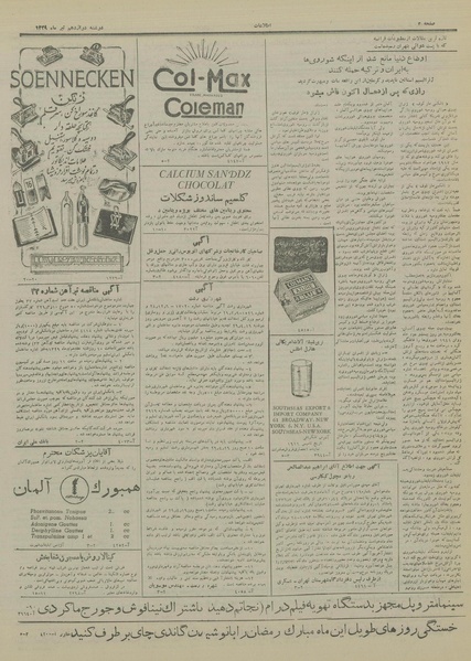 پرونده:Ettelaat13290412.pdf