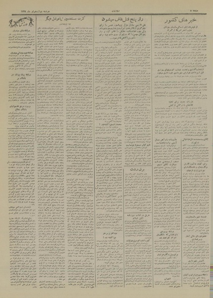 پرونده:Ettelaat13290412.pdf