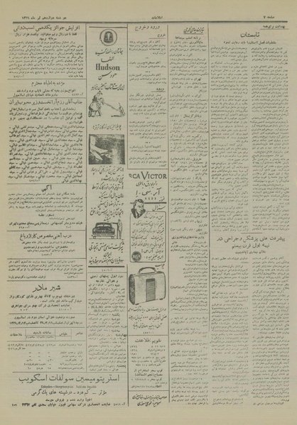 پرونده:Ettelaat13290412.pdf