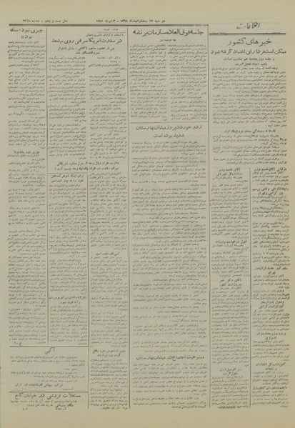 پرونده:Ettelaat13290412.pdf