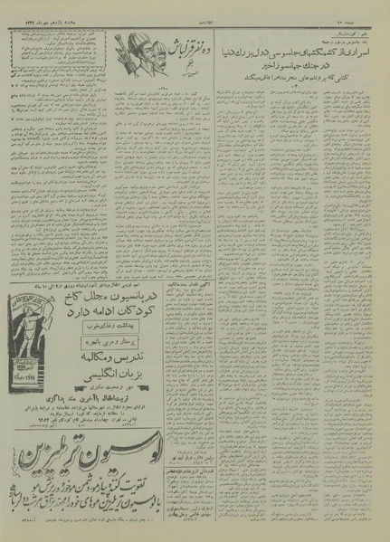 پرونده:Ettelaat13290711.pdf