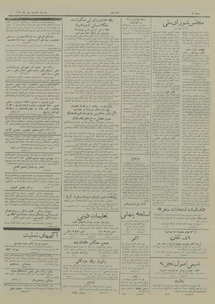 پرونده:Ettelaat13290711.pdf