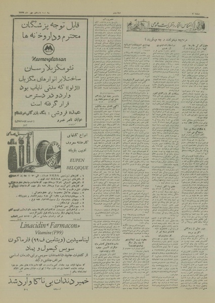 پرونده:Ettelaat13290711.pdf