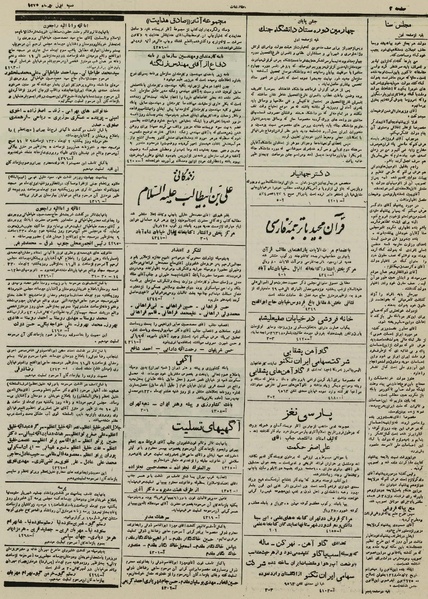 پرونده:Ettelaat13300401.pdf