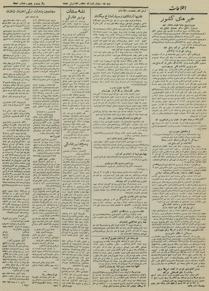 پرونده:Ettelaat13300401.pdf