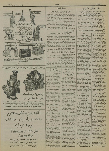 پرونده:Ettelaat13300527.pdf