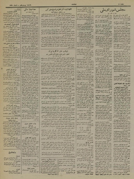 پرونده:Ettelaat13300527.pdf