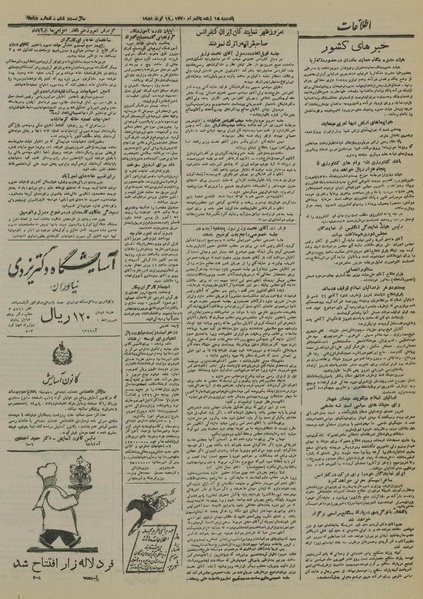 پرونده:Ettelaat13300527.pdf