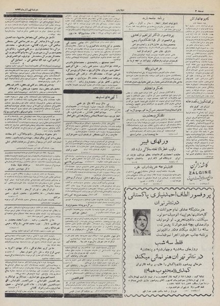 پرونده:Ettelaat13320909.pdf