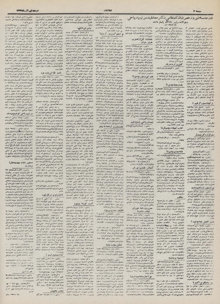 پرونده:Ettelaat13320909.pdf