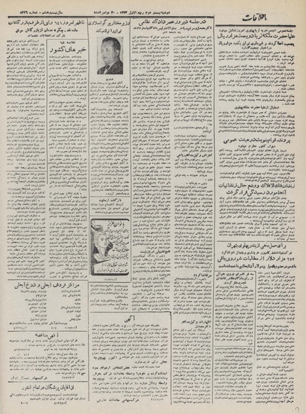 پرونده:Ettelaat13320909.pdf