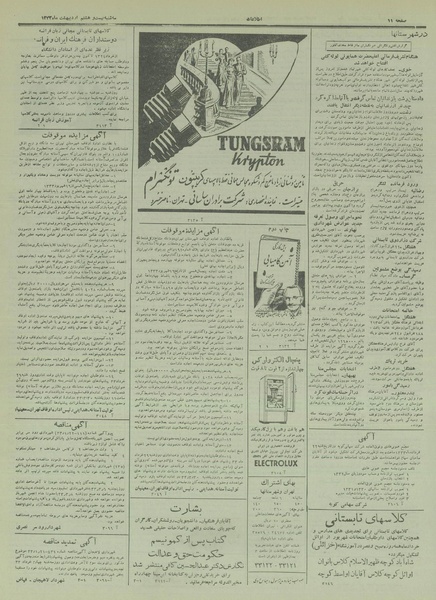 پرونده:Ettelaat13330228.pdf