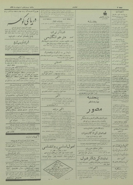 پرونده:Ettelaat13330228.pdf