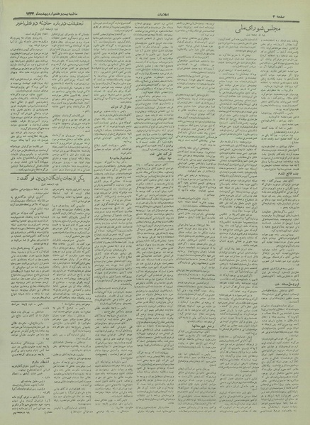 پرونده:Ettelaat13330228.pdf