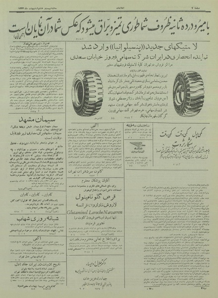 پرونده:Ettelaat13330228.pdf