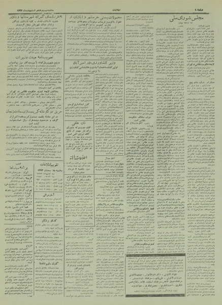 پرونده:Ettelaat13330228.pdf