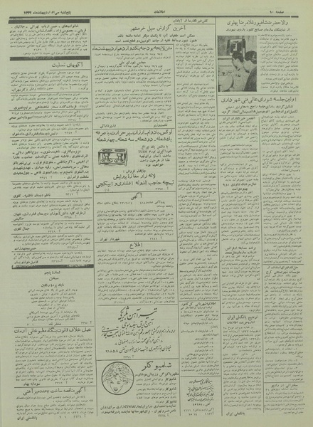 پرونده:Ettelaat13330230.pdf