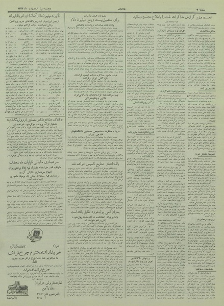 پرونده:Ettelaat13330230.pdf