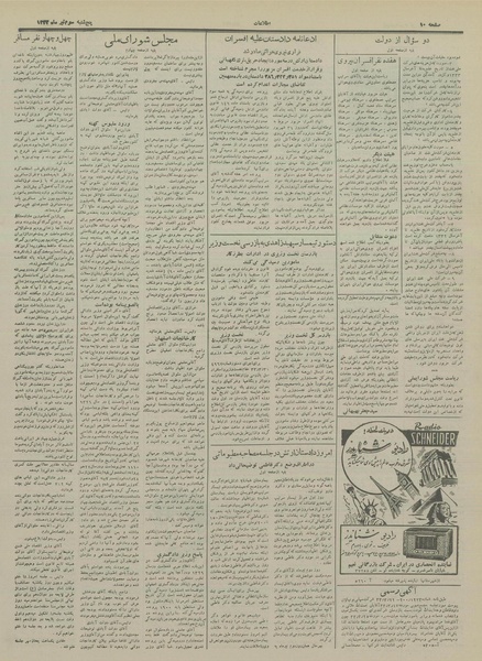 پرونده:Ettelaat13330403.pdf