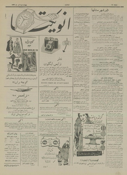 پرونده:Ettelaat13330403.pdf