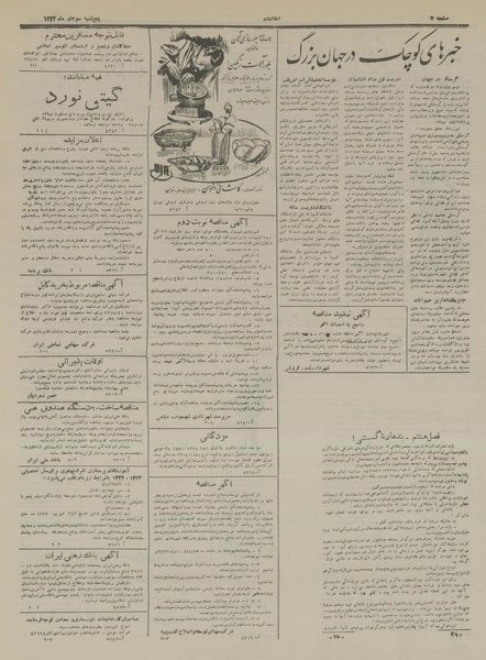 پرونده:Ettelaat13330403.pdf