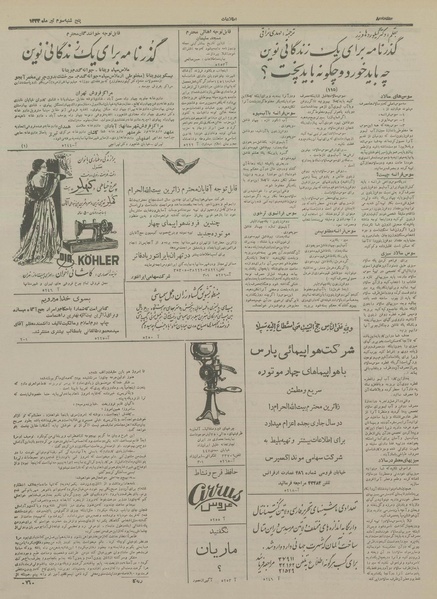 پرونده:Ettelaat13330403.pdf