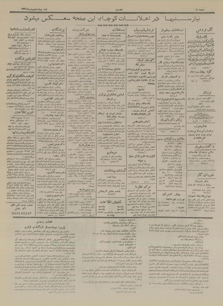 پرونده:Ettelaat13341114.pdf