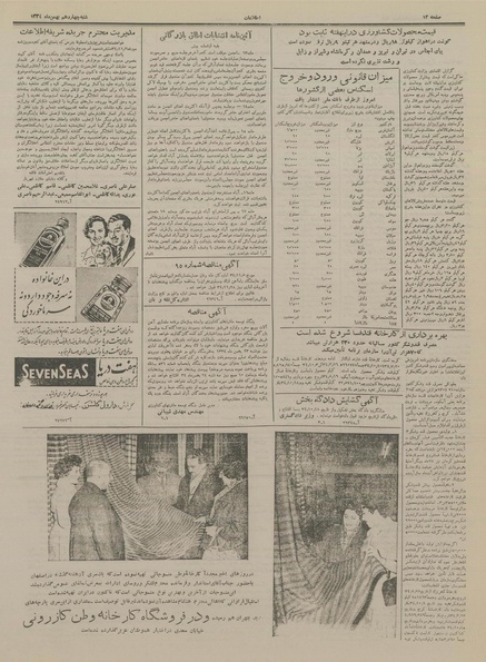 پرونده:Ettelaat13341114.pdf