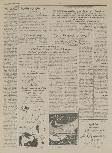 پرونده:Ettelaat13341114.pdf