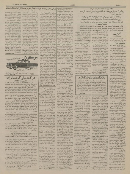 پرونده:Ettelaat13341114.pdf