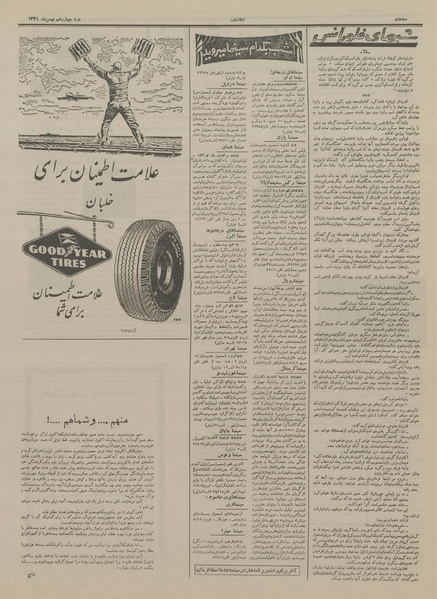 پرونده:Ettelaat13341114.pdf